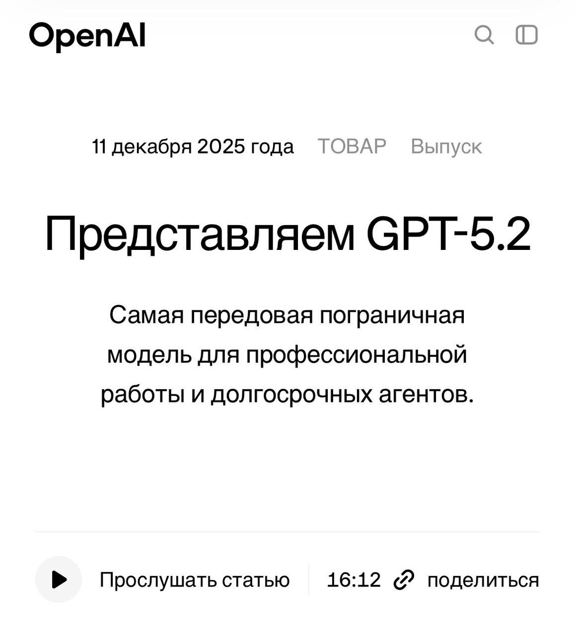 На днях OpenAI анонсировала GPT-5.2.